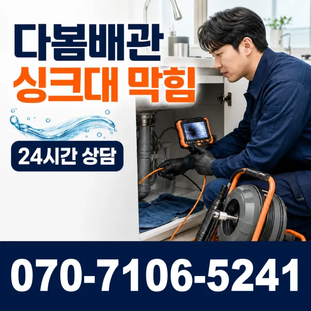 충남 공주시 의당면 의당덕골길 누수검사 상담 이미지 1