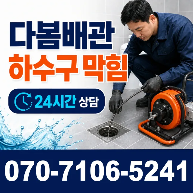 충남 공주시 의당면 의당덕골길 누수검사 상담 이미지 2
