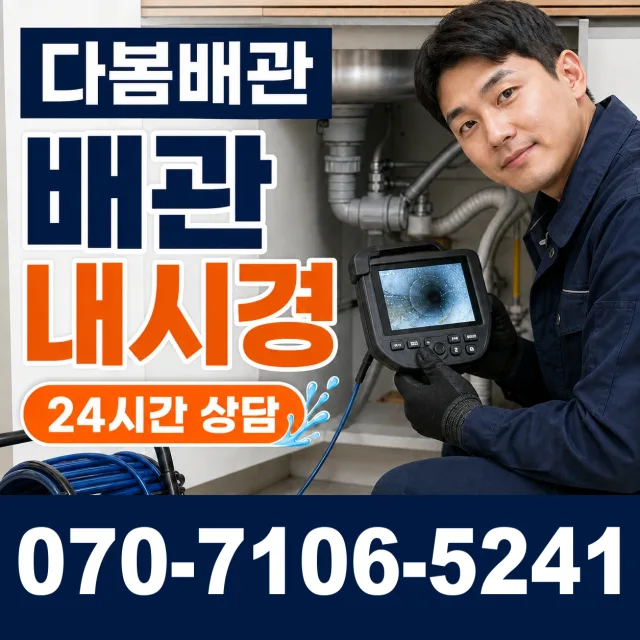 충남 공주시 의당면 의당덕골길 누수검사 상담 이미지 3