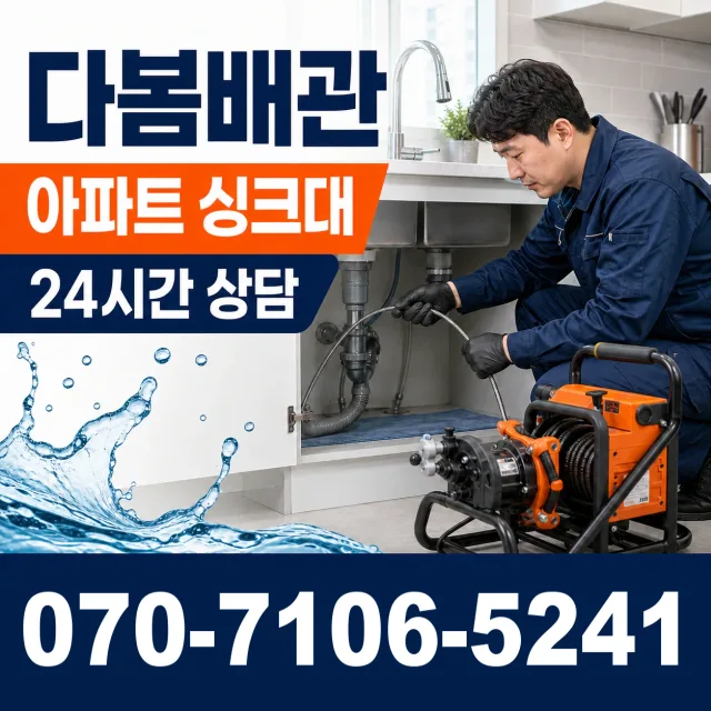 충남 공주시 의당면 의당덕골길 누수검사 상담 이미지 7