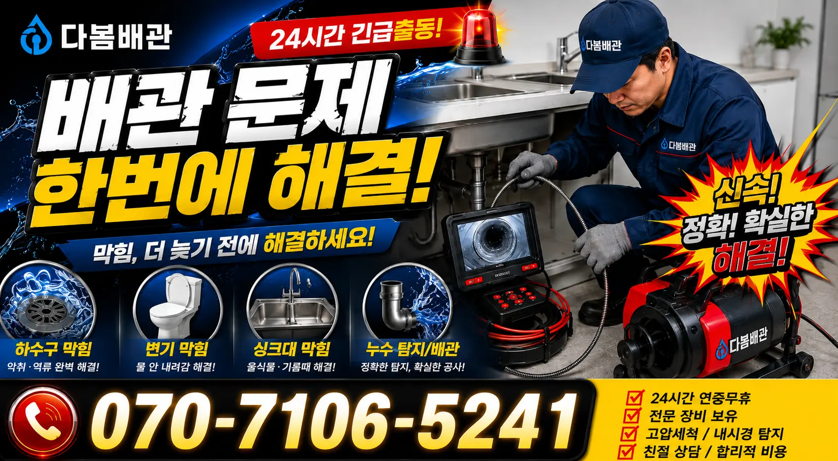 충남 공주시 의당면 의당덕골길 누수검사 24시간 긴급출동 상담 안내